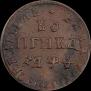 1 kopeck 1709 year