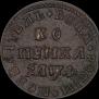1 kopeck 1710 year