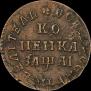 1 kopeck 1711 year
