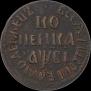 1 kopeck 1712 year