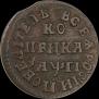1 kopeck 1713 year