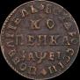 1 kopeck 1715 year