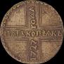 5 копеек 1727 года