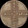5 копеек 1727 года
