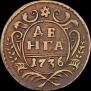 Denga 1736 year