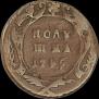 Полушка 1745 года