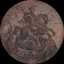 2 копейки 1757 года
