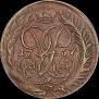 2 копейки 1757 года