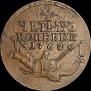 4 kopecks 1762 year