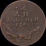 2 kopecks 1762 year