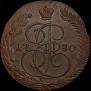 5 копеек 1780 года