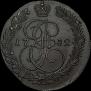 5 копеек 1782 года