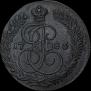 5 копеек 1783 года