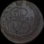 5 kopecks 1783 year