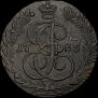 5 kopecks 1785 year