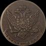 5 kopecks 1787 year