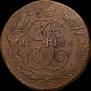 5 копеек 1788 года