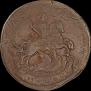 1 kopeck 1788 year