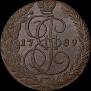 5 kopecks 1789 year
