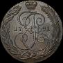 5 kopecks 1791 year