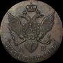 5 kopecks 1791 year