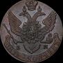 5 копеек 1792 года