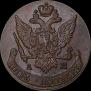 5 kopecks 1792 year