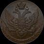 5 kopecks 1793 year