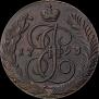 5 копеек 1793 года