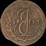 Денга 1793 года