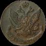 5 kopecks 1794 year