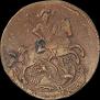 1 kopeck 1795 year