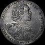 1 рубль 1723 года