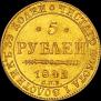 5 roubles 1842 year