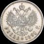 1 rouble 1891 year