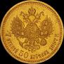 7,5 рублей 1897 года