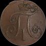 2 kopecks 1797 year