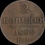 2 kopecks 1800 year