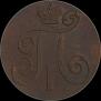 2 kopecks 1800 year