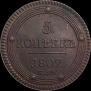 5 kopecks 1802 year