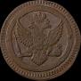 2 kopecks 1802 year