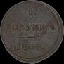 Polushka 1804 year