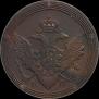 5 kopecks 1807 year