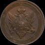 5 kopecks 1808 year