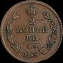 2 kopecks 1810 year