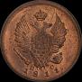 2 kopecks 1811 year