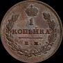 1 kopeck 1811 year