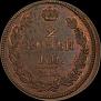 2 kopecks 1812 year