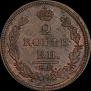 2 kopecks 1812 year