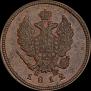 2 kopecks 1812 year
